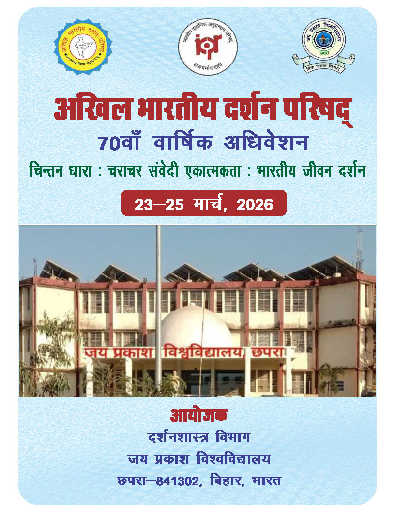 अखिल भारतीय दर्शन परिषद् 70वाँ वार्षिक अधिवेशन:-  चिन्तन धारा: चराचर संवेदी एकात्मकता भारतीय जीवन दर्शन