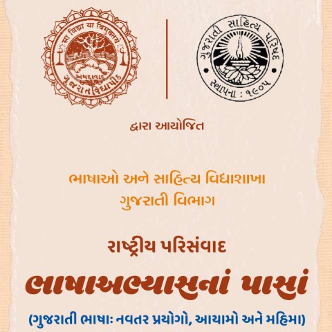 ભાષાવિજ્ઞાનનાં પાસાં